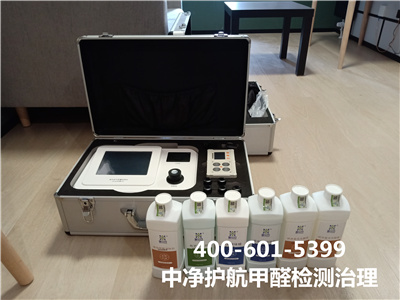 朝陽(yáng)朝外大街新車(chē)新房裝修除甲醛除味400-601-5399中凈護(hù)航室內(nèi)空氣檢測(cè)甲醛治理