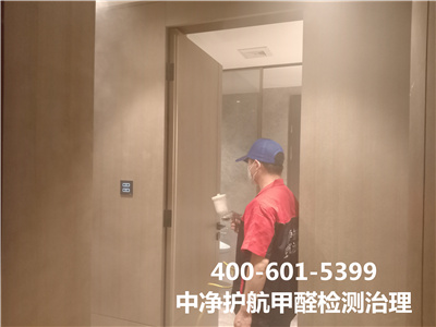 化學方法除甲醛的利弊400-601-5399中凈護航朝陽惠新西街室內空氣檢測治理